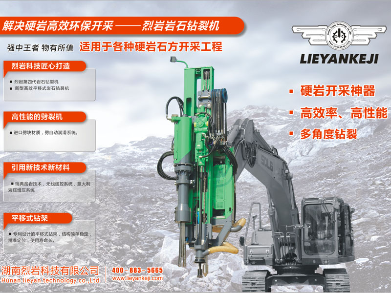 巖石劈裂機(jī)廠(chǎng)家